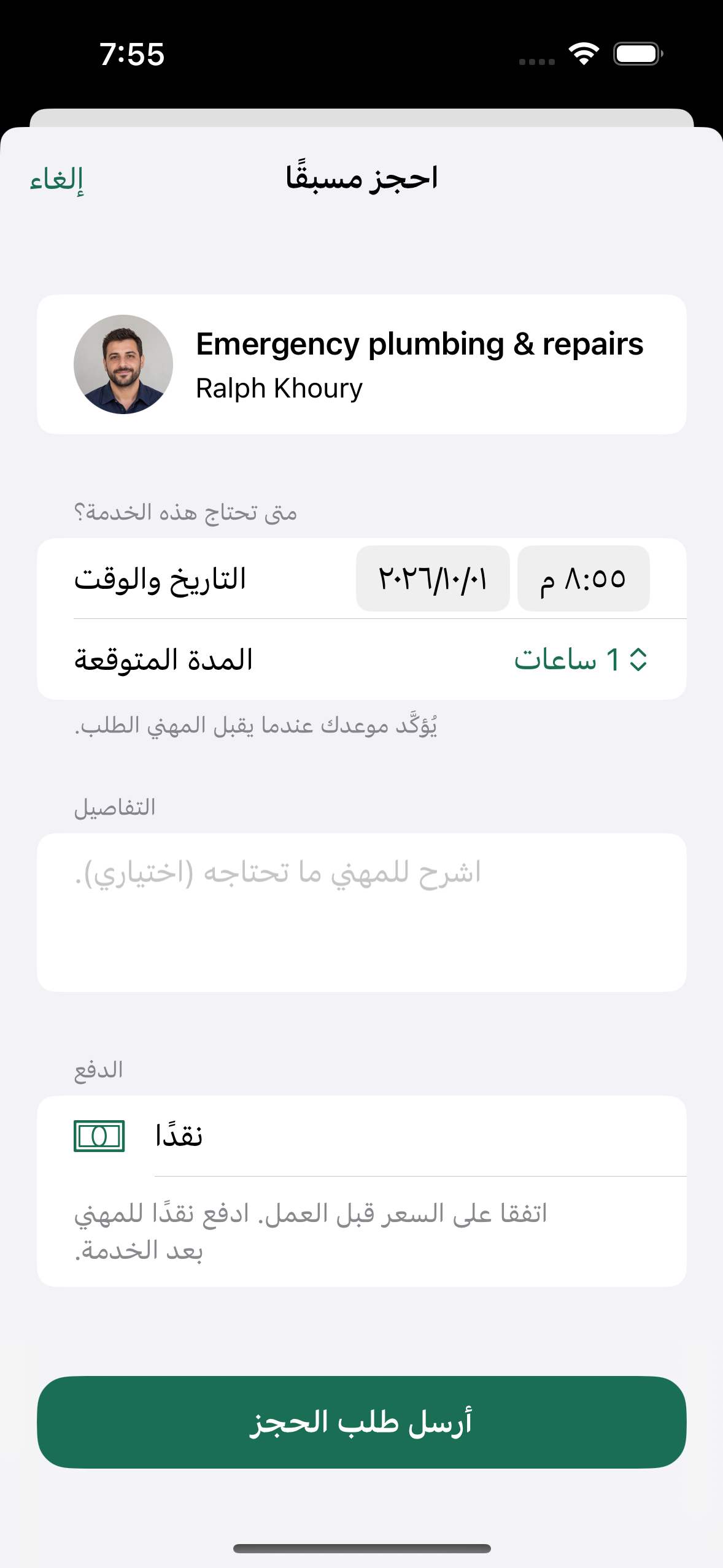 Click app — ar-booking