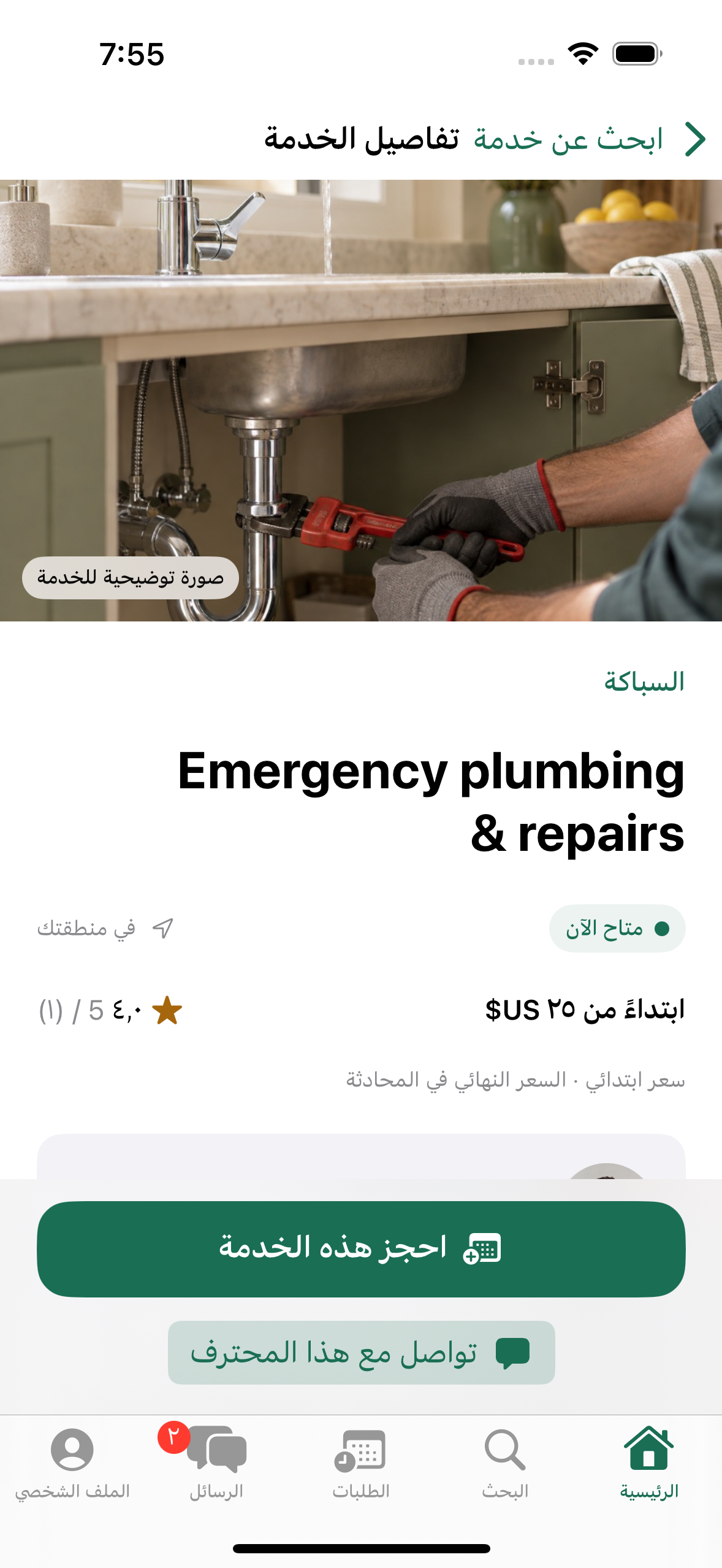 Click app — ar-service
