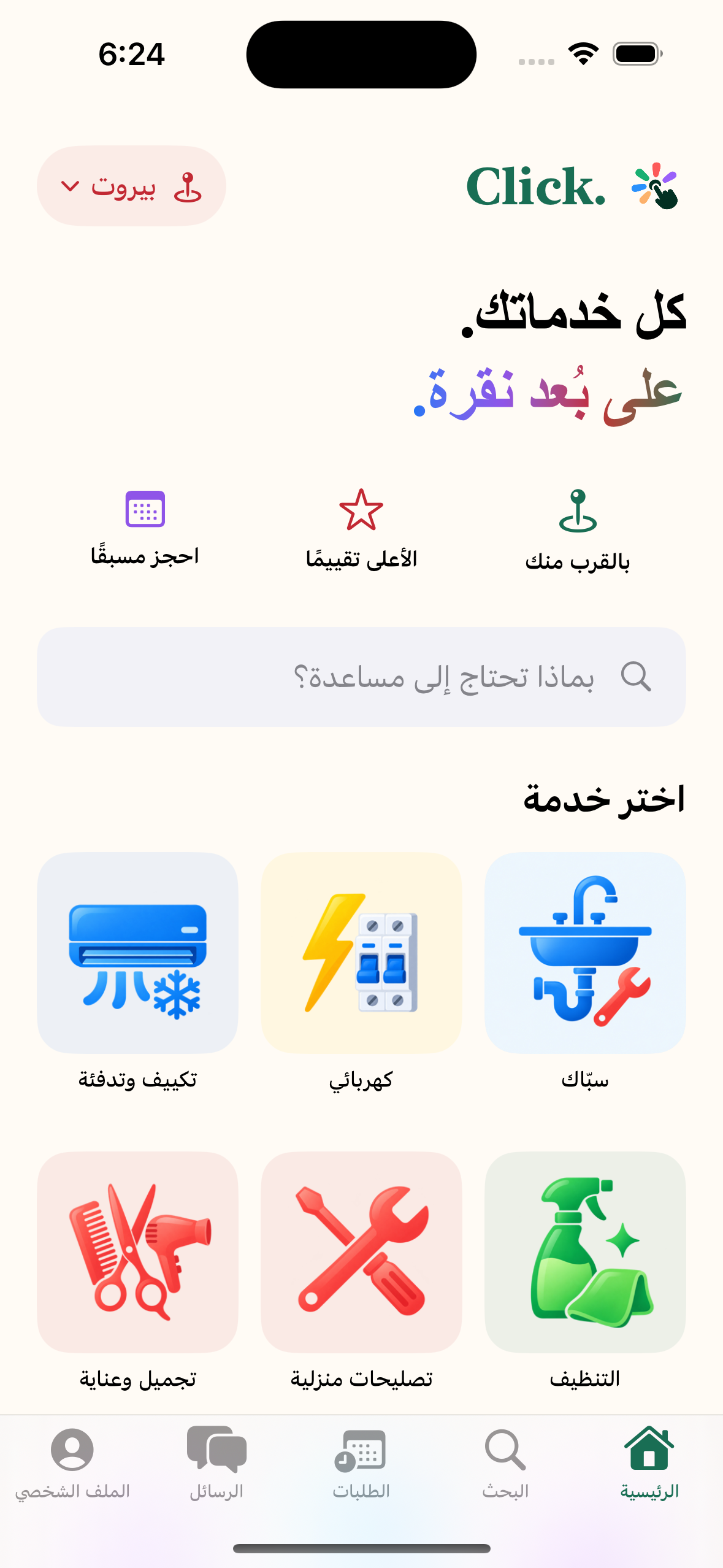 لمحة عن التطبيق · الإطلاق قريباً